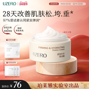 优资莱松山霜抗皱紧致淡纹弹润保湿补水滋润面霜护肤品官方旗舰店