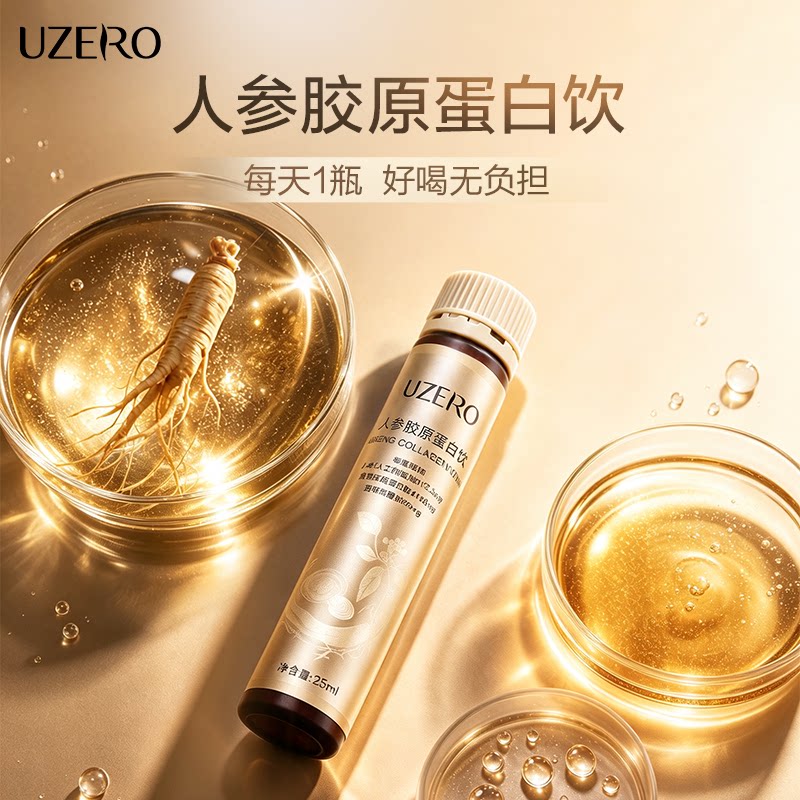 优资莱人参胶原蛋白饮小分子肽饮红润元气好状态送长辈正品套盒
