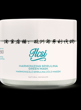 欧洲匈牙利 ilcsi莹莉诗 螺旋藻平衡祛痘面膜粉80克 新品发售代购