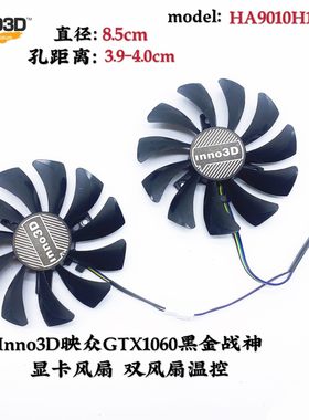 Inno3D映众GTX1060黑金战神 显卡风扇 双风扇温控HA9010H12F-Z