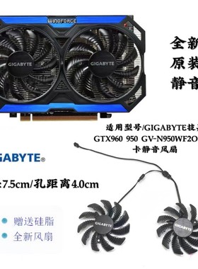 原装GIGABYTE技嘉 GTX960 950 GV-N950WF2OC 显卡静音风扇
