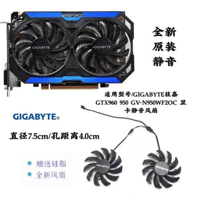 原装GIGABYTE技嘉 GTX960 950 GV-N950WF2OC 显卡静音风扇