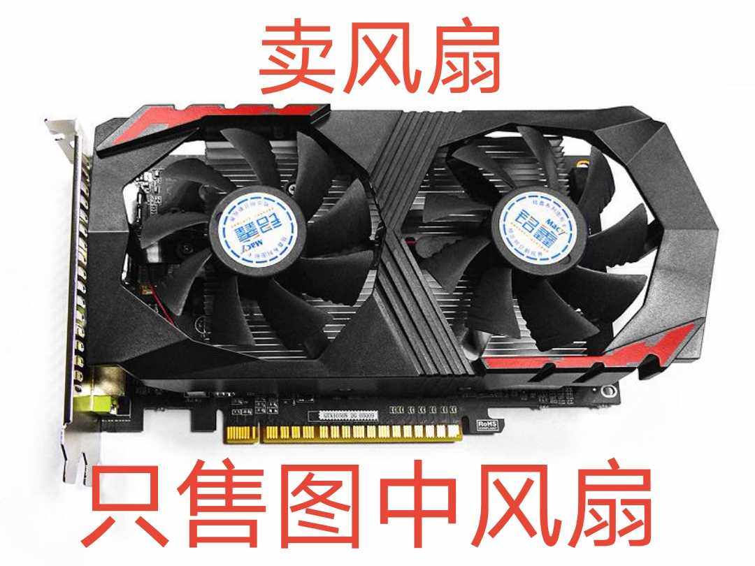 铭鑫视界风gtx1050n gtx1050ti辉煌版显卡风扇 直径75mm 孔距42mm