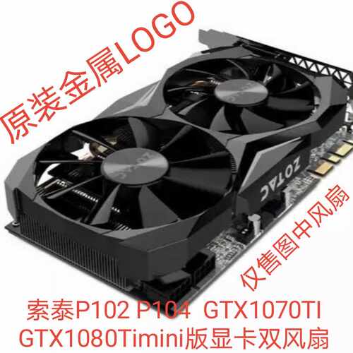 ZOTAC 索泰P102 P104显卡GTX1070TI GTX1080Ti  mini版显卡双风扇