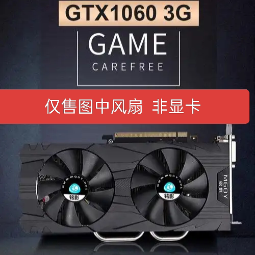 铭影GTX1060  3g  GTX1060  6g 游戏显卡 4PWM静音滚珠显卡双风扇