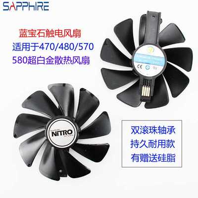 蓝宝石RX470 RX480 RX570 RX580风扇 超白金版显卡风扇 静音温控