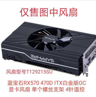 蓝宝石rx570470ditxoc显卡风扇