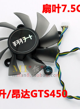昂达 GTS450 1GB 神戈 翔升GTS450 550TI金刚版 原装显卡风扇4针