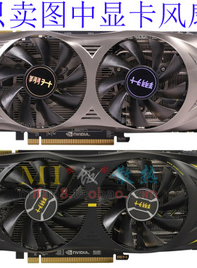 翔升GTX960/GTX760 终结版 9015M12B 滚珠  显卡双风扇 4针