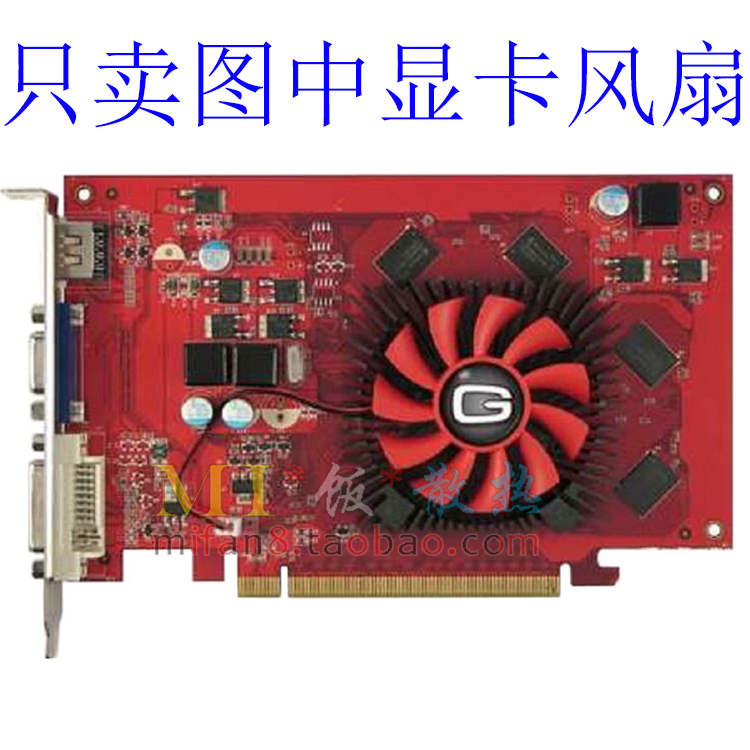 包邮 耕昇GT220 GT430红魔版 9500GT标准版 静音显卡风扇 GA61S2M
