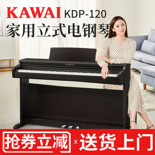 门店有售 KAWAI卡瓦依电钢琴KDP120重锤88键数码 家用立式 电钢