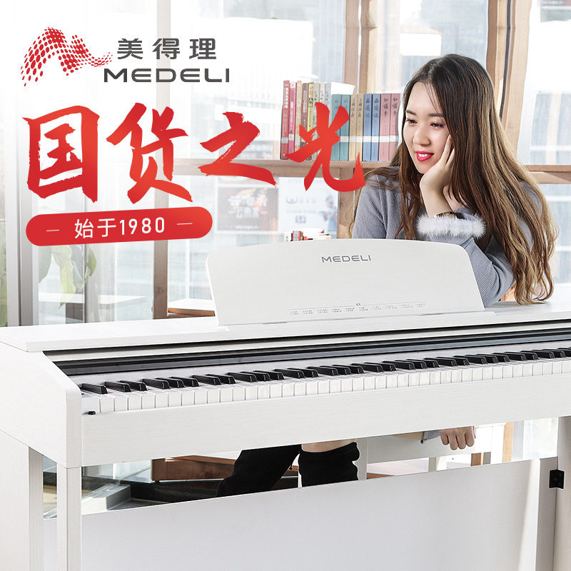 美得理电钢琴 dp50重锤考级初学专业智能幼师88键钢琴家用