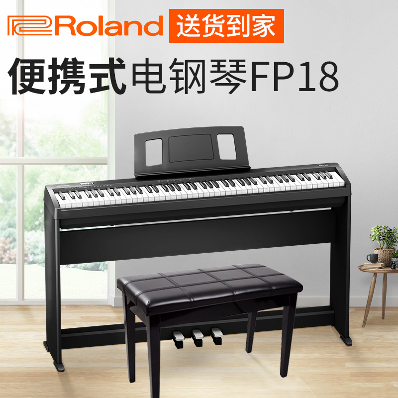 Roland罗兰电钢琴儿童专业88键