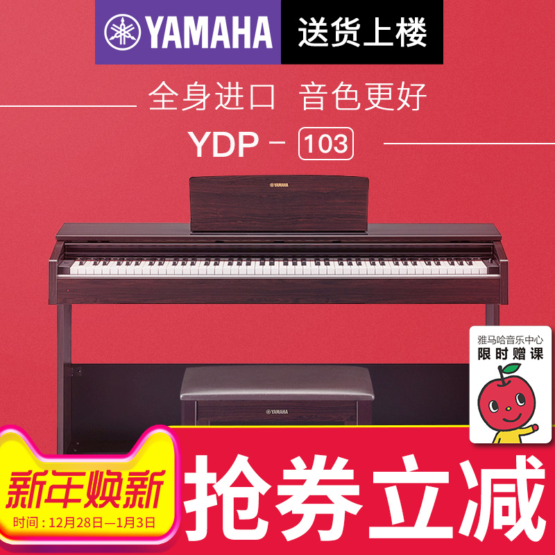 ÕýÆ·ÑÅÂí¹þµç¸ÖÇÙYDP-103Rµç×ÓÊýÂë¸ÖÇÙ88¼üÖØ´¸³ÉÈ˼ÒÓÃÁ¢Ê½´ø¸Ç