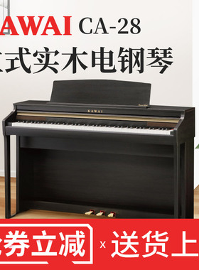 KAWAI卡瓦依电钢琴CA33立式蓝牙智能数码钢琴CA401实木电钢