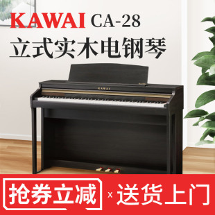 KAWAI卡瓦依电钢琴CA33立式 钢琴CA401实木电钢CA28G 蓝牙智能数码