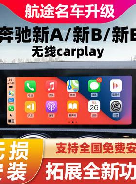 适用于奔驰22款ABCE GLA/B/C/E一体连屏无线carplay模块华为hicar