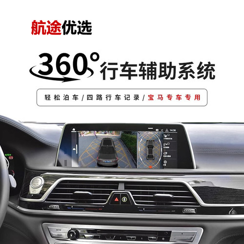 宝马专车专用升级360全景影像原厂系统行车记录仪