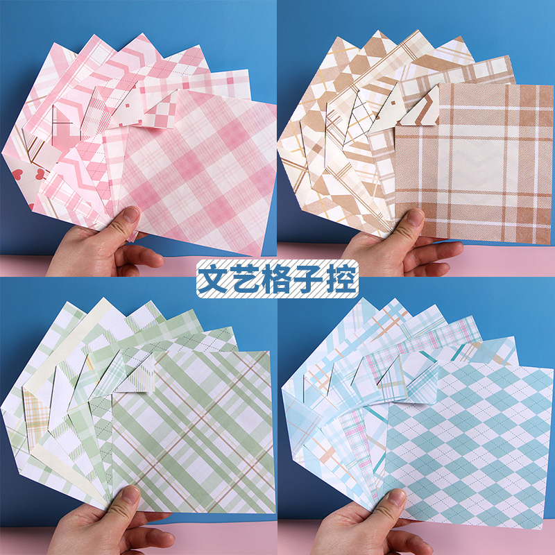 15厘米正方形文艺条纹格子控双面印花手工彩色折纸儿童手账叠卡纸