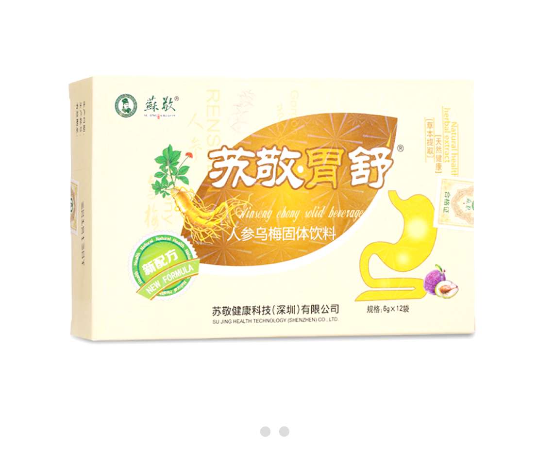 胃胀胃酸不消化就用胃舒！含人参乌梅