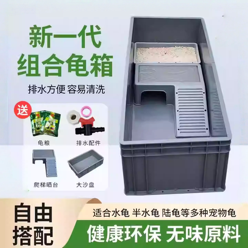 乌龟缸塑料乌龟箱带晒台鱼缸开放式养鱼专用塑料箱乌龟大型饲养箱