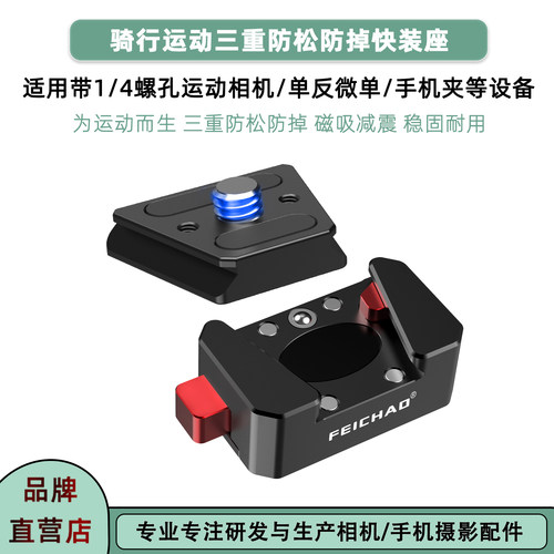 相机公路车摩托车骑行防松快装座