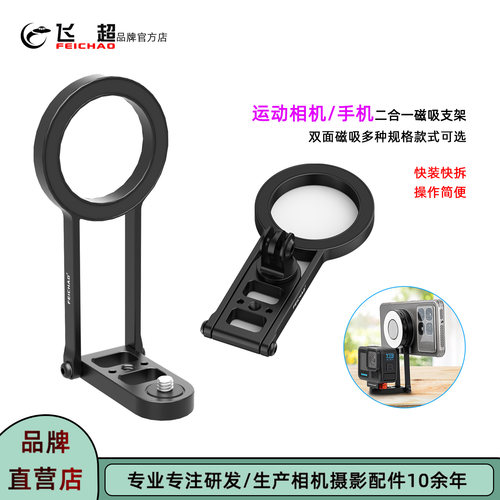 运动相机手机双面二合一磁吸支架