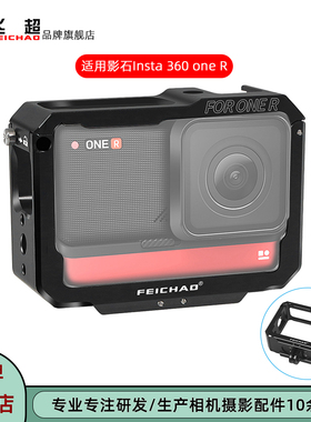 飞超 适用Insta360 one R兔笼闪装拓笼影石360 ONE r快装快拆兔笼