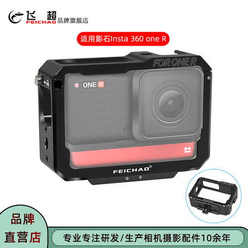 飞超Insta360ONER全景相机兔笼