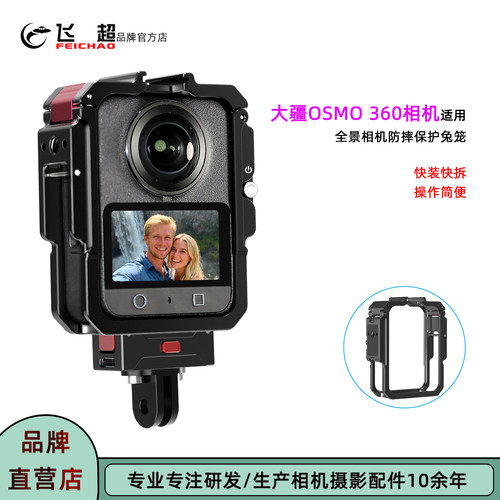 大疆OSMO360快装快拆多功能兔笼