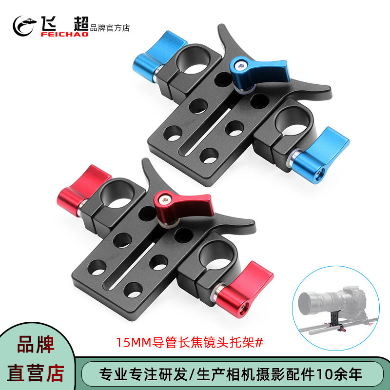 飞超 单反相机15MM导管长焦镜头托架摄像机5D3/5D2支撑架导管夹