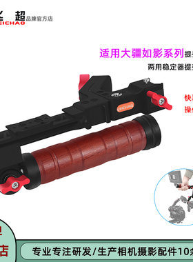 飞超 适用大疆RSC2提壶手柄如影RS3/RS 4 Pro稳定器两用折叠手柄