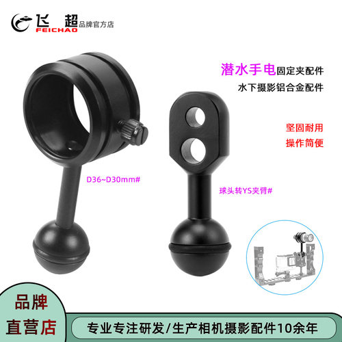 潜水摄影手电筒球头支架电筒夹