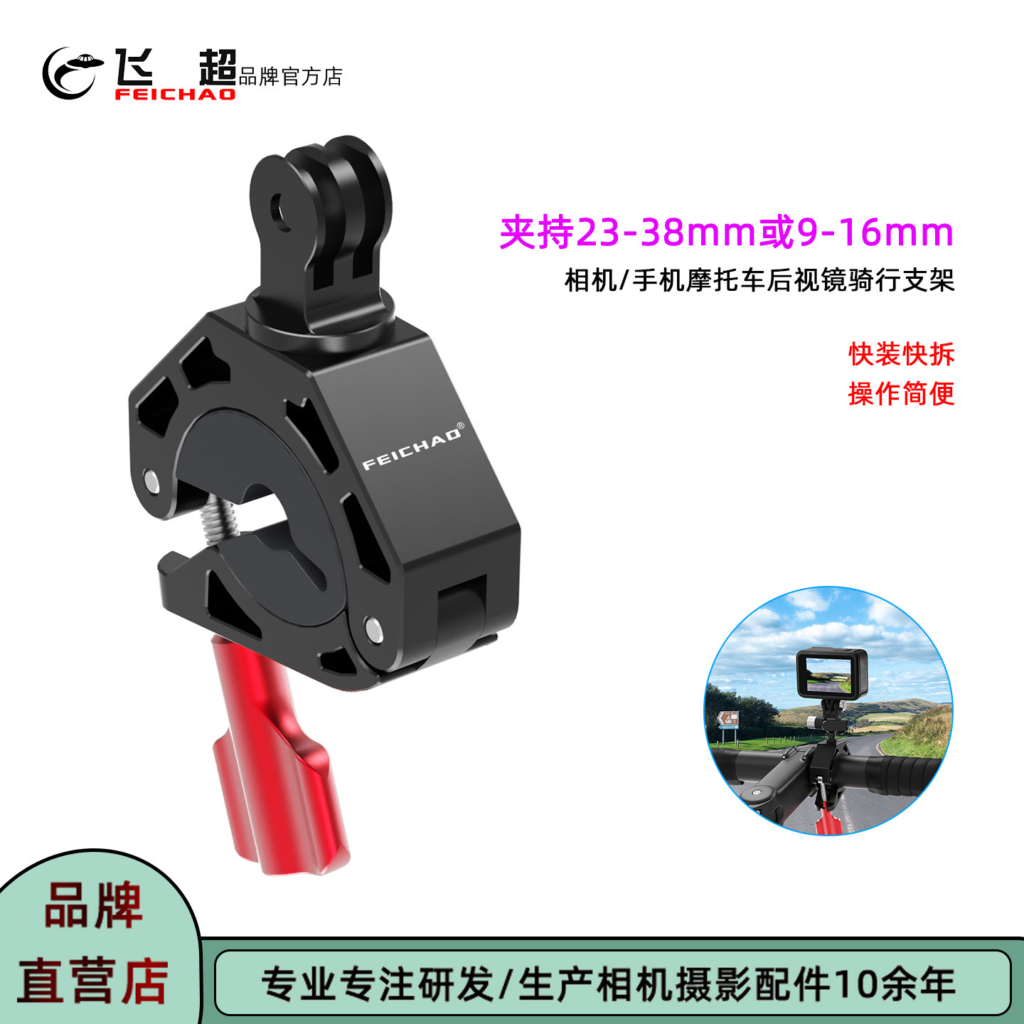 飞超 运动相机/手机骑行单车夹夹持9mm-38mm摩托车后视镜拍摄支架