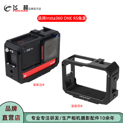 飞超影石Insta360ONERS兔笼