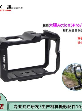 飞超 适用大疆Osmo Action 5 Pro兔笼相机大疆4/3磁吸横竖拍兔笼