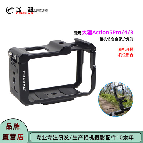 大疆OsmoAction5Pro/3/4兔笼