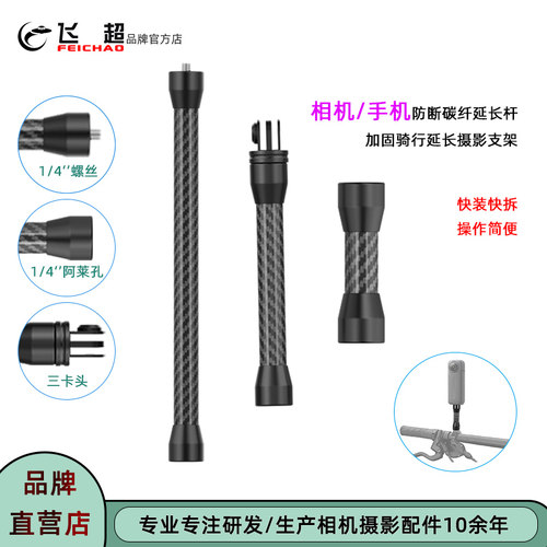 Insta360X5X4骑行防断碳纤延长杆