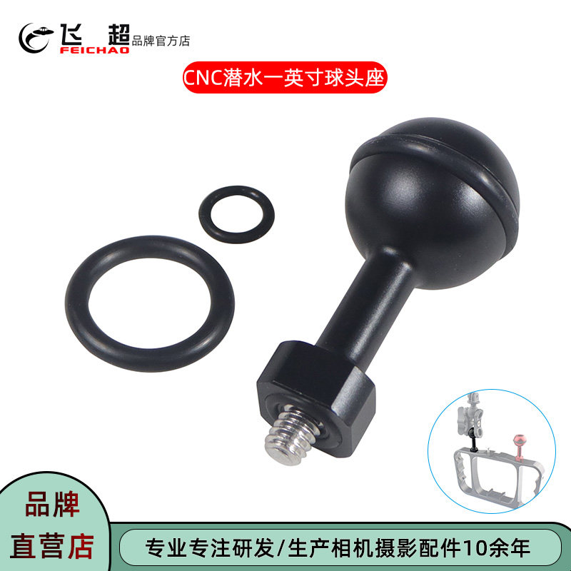 相机一英寸球头座云台潜水球头