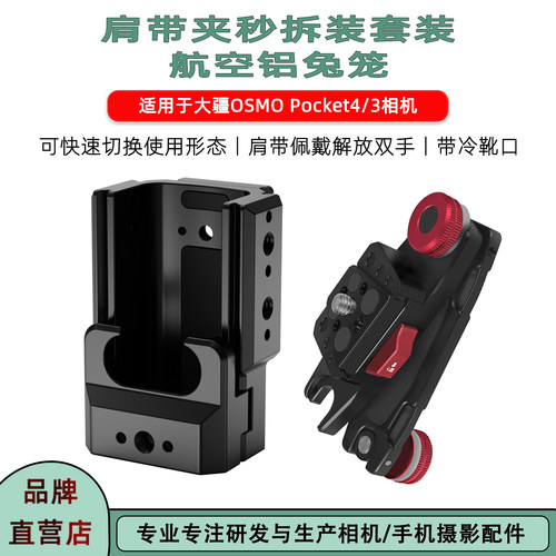 Pocket3/4Pro兔笼保护框车载支架