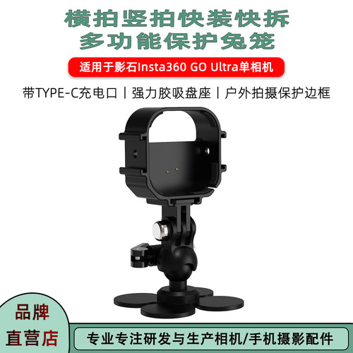 Insta360GOUltra可充电兔笼
