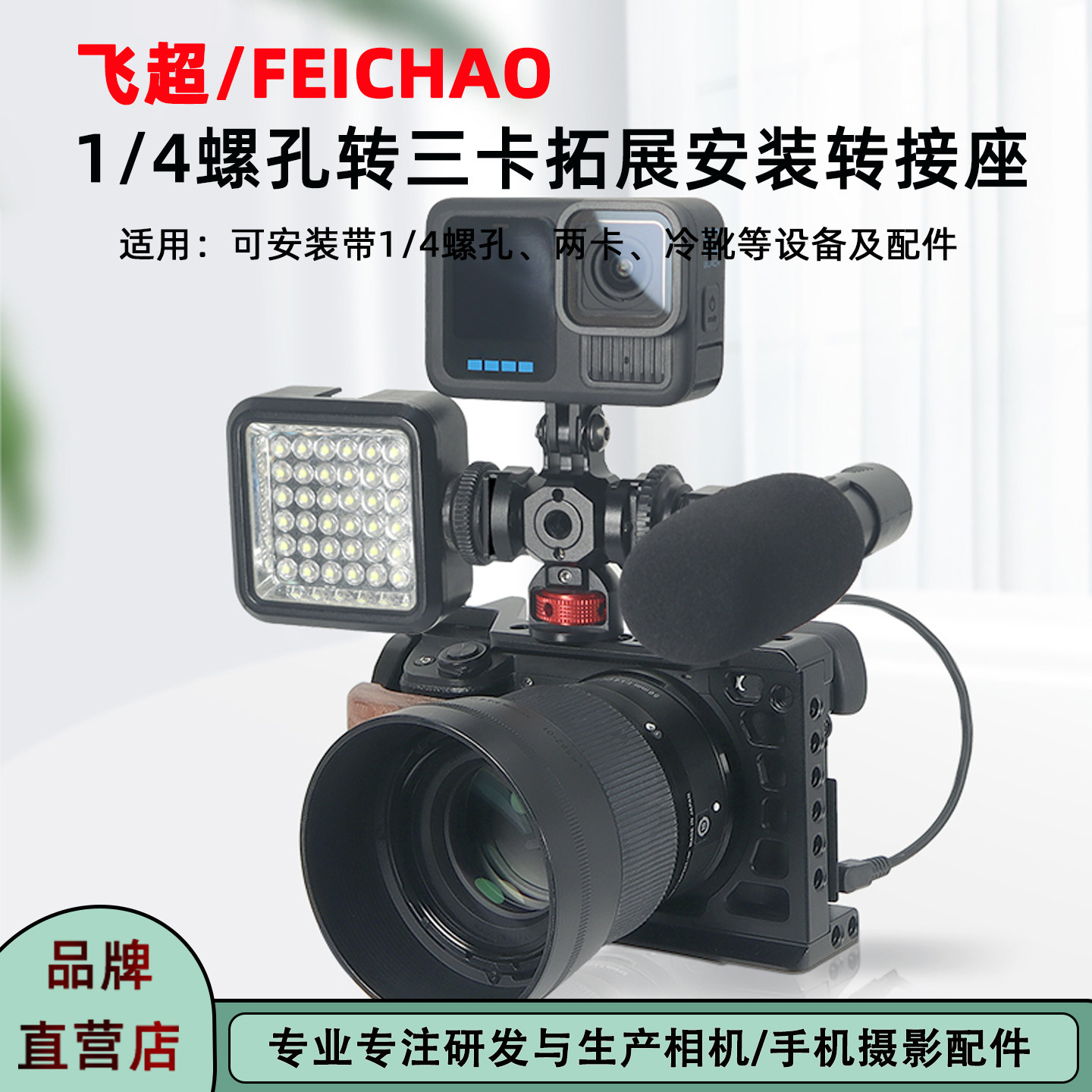 飞超 相机补光灯麦克风1/4多螺孔转接头适用大疆Pocket3/4转接座