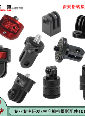 飞超 GoPro13转接头三脚架固定座适用影石Insta360 X5X4X3转接头