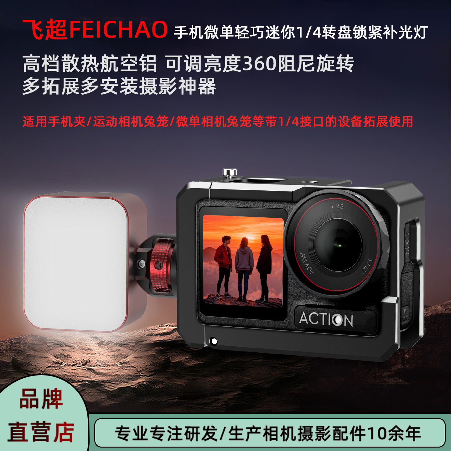 飞超 1/4螺杆多功能迷你补光灯适用Insta360 X5直播vlog打光神器