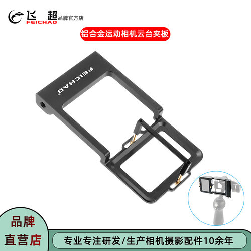 适用大疆action5Pro云台夹板