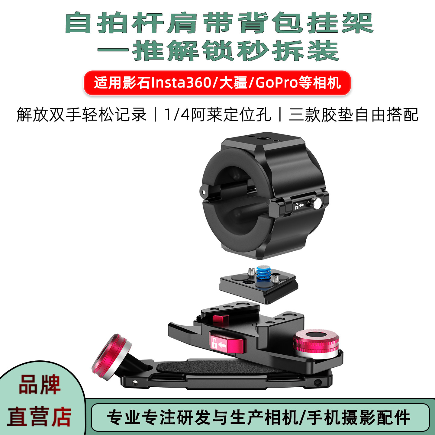 外摄影肩带夹快装底座挂架