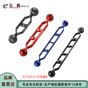 飛超 潛水?dāng)z影蝴蝶夾連接件5 11寸補(bǔ)光燈臂延長(zhǎng)桿適用GoPro13