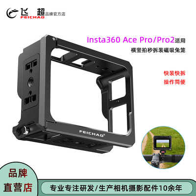 Insta360AcePro2/Pro金属兔笼