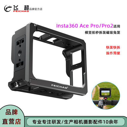 Insta360AcePro2/Pro金属兔笼