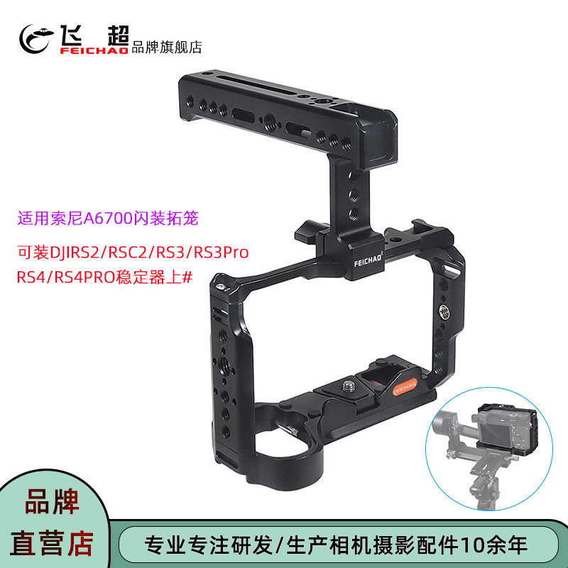 适用索尼A6700快装兔笼保护框图片